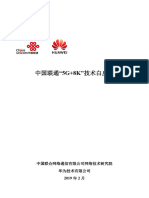 5G 8K技术白皮书（中国联通）