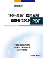 5G 金融应用发展白皮书2019-中国信通院