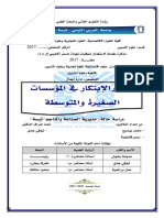 تطوير الابتكار في المؤسسات الصغير والمتوسطة