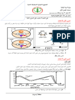 Dzexams 1as Sciences TCST - E1 20211 915777