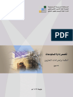 كتاب أنظمة وإجراءات المخزون