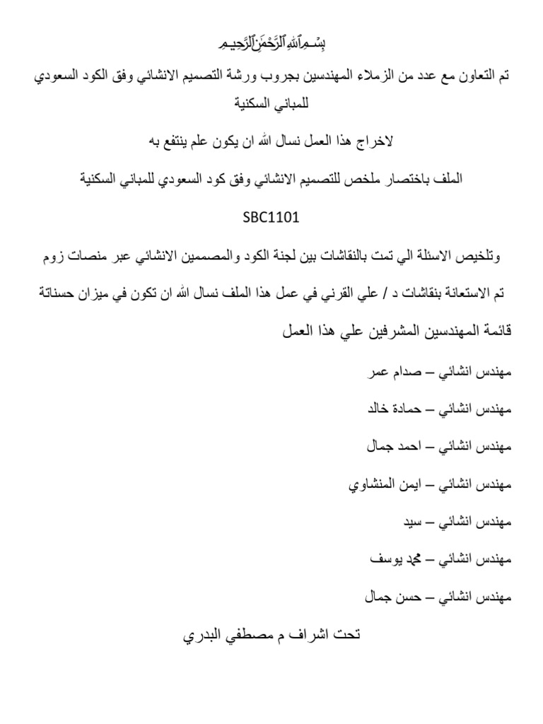 SBC 2 PDF