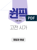 (001 - 40) 고전 시가-해답 (웹용)