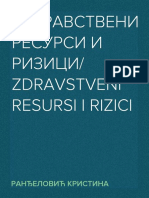 Здравствени ресурси и ризици