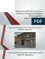 Навчальна Практика 2023 Року