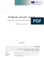 SIGMA HRM Coronavirus Inventory Ideas 09072020 Arabic