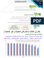 3ـ الأمراض المعدية و غير المعدية