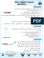 Fiche01 2as TM M