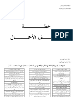 خطة تخفيف أحمال مدينة الاسكندرية