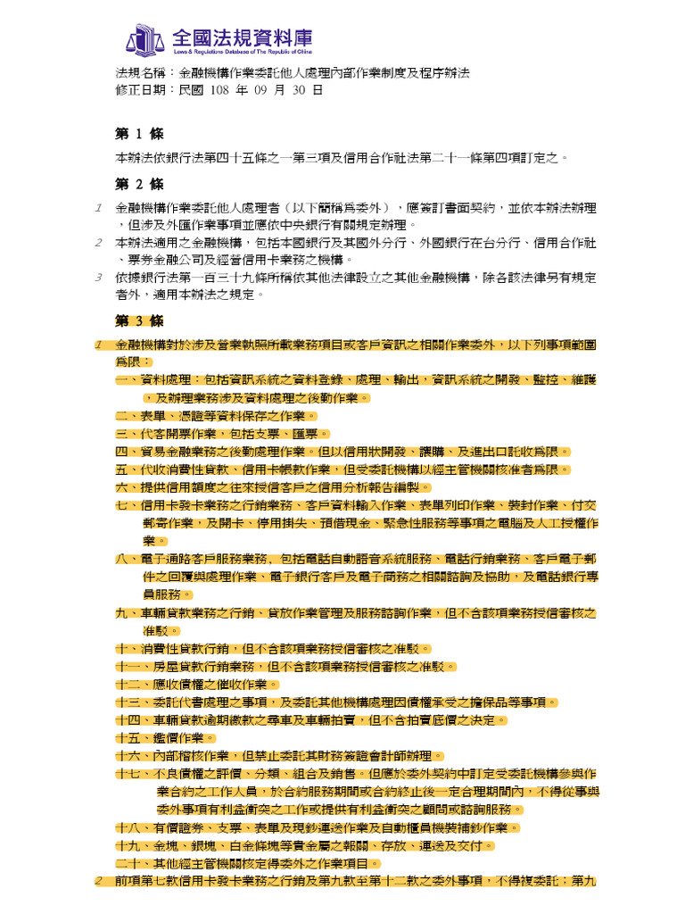 金融機構作業委託他人處理內部作業制度及程序辦法| PDF
