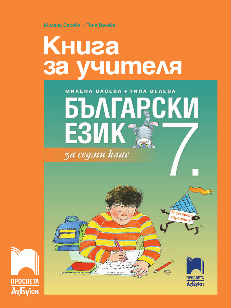 7 Klas Prosveta | PDF
