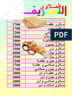 التعـريفـة2000