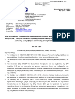 Απόφαση 26633 10-11-2023 Τοποθέτηση Υποδιευθυντών -ντριών ΣΜ και ΕΚ της ΔΔΕ Δυτικής Θεσσαλονίκης ΑΔΑ 6ΒΡΔ46ΝΚΠΔ-Υ63
