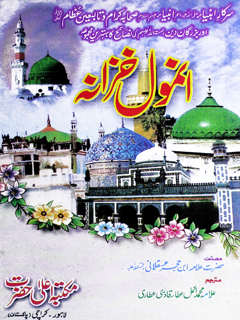 Anmool-Khazana | PDF