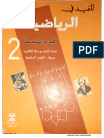 10.almofid en Mathematiques 2bac SM Algébre Arab