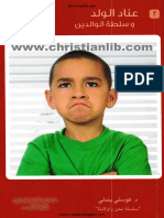 2- عناد الولد وسلطة الوالدين - (christianlib.com)