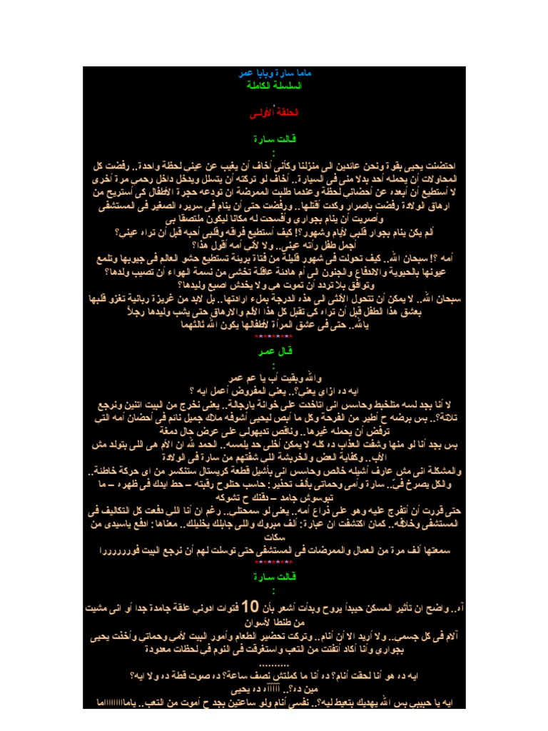 ماما سارة وبابا عمر