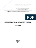 Пособие Общевоенная подготовка (2017)