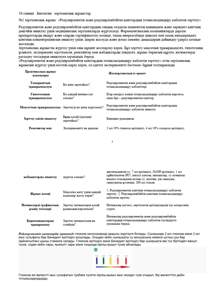 Қара аяқпен жұмыс