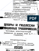 МВН Опоры и Подвески Тр-дов ТЭС - 1965