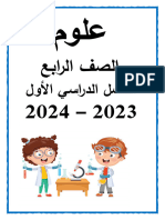 مذكرة علوم للصف الرابع الابتدائي ترم اول 2024 مستر سميبر الغريب