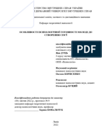 Дуць Бляса Я А Кваліфікаційна робота