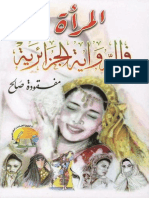 المرأة في الرواية الجزائرية