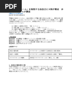 きらりん 都市更新作業手冊(97 年修訂版) - CH01 | PDF