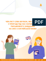 Чек ліст слів зв'язок, які стануть у пригоді під час написання письмового