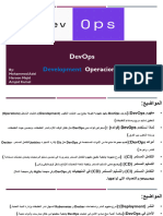 عرض DevOps