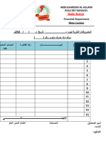 نموذج المصروفات النثرية اليومية2