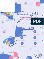 نادي الصحة Fin