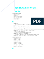 第7章連續隨機變數及其常用的機率分配ok