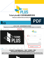 Ticket plus購票流程網站通用版