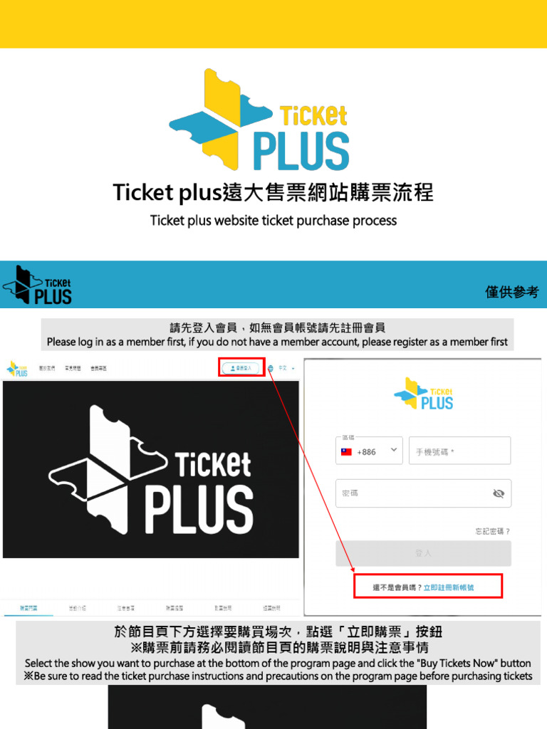 Ticket plus購票流程網站通用版| PDF | Automated Teller Machine | Banking