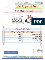 مراجعة لمهارات الفصل الثالث لغة عربية صف الثاني عشر