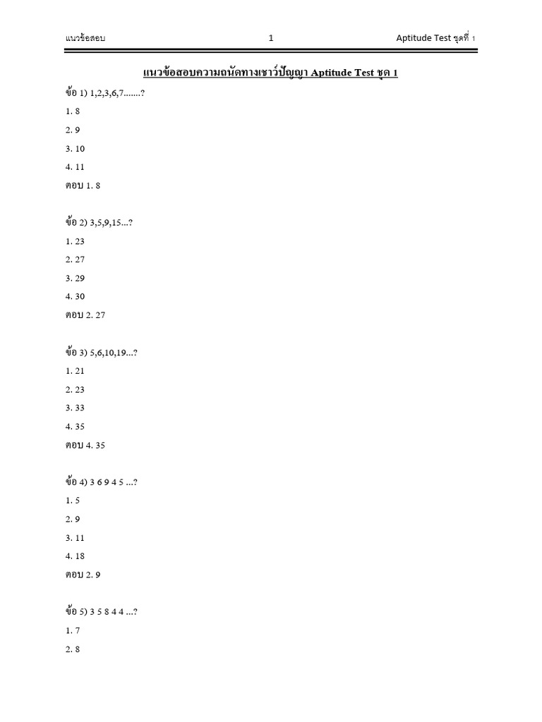 แนวข้อสอบความถนัดทางเชาว์ปัญญา Aptitude Test ชุด 1 | PDF