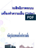 การหาประสิทธิภาพเครื่องทำความเย็น