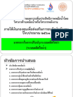 6.มาตรการปรับปรุงระบบผลิตไอน้ำ SSI3 R1