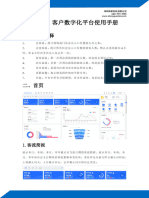 视加See 商业AI数字化平台使用手册