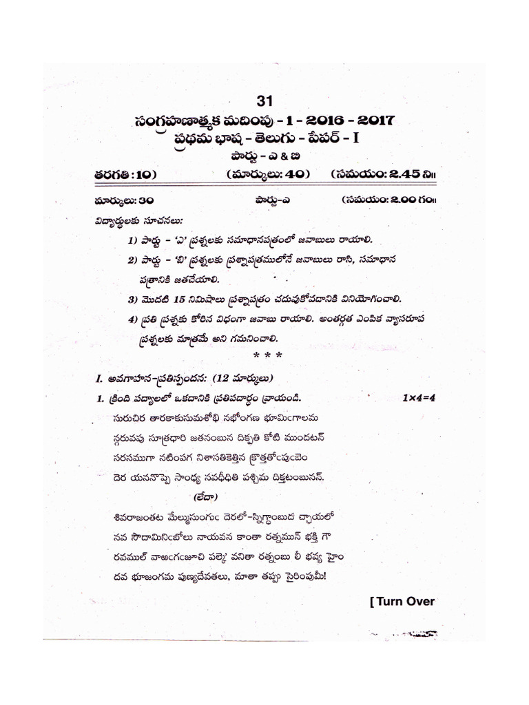 SA 1 Telugu 10 Paper 1 | PDF