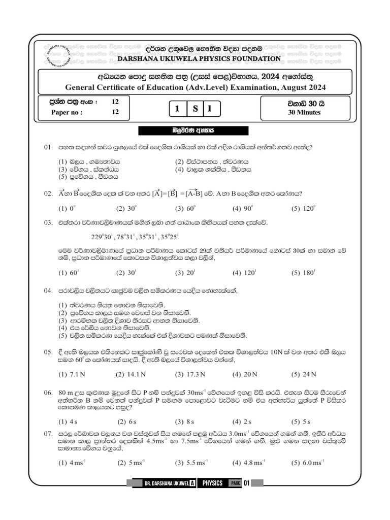 2025 Paper 12 PDF