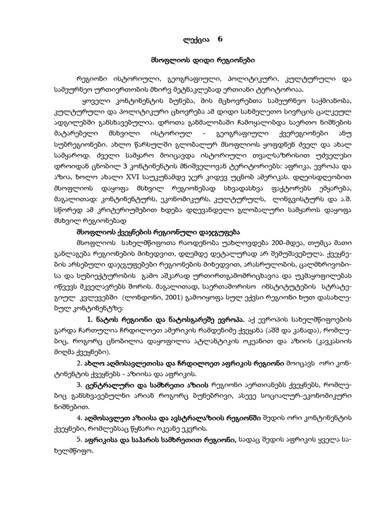 რეგიონი ს უ 6 ლექცია | PDF