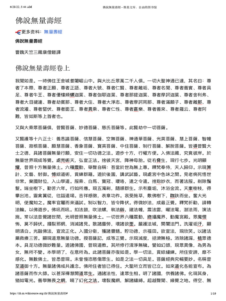 佛說無量壽經- 维基文库，自由的图书馆| PDF