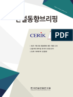 건설동향브리핑 932호