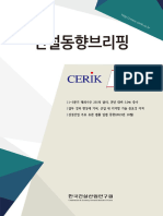 건설동향브리핑 929호