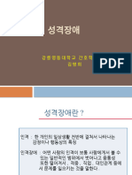 성격장애