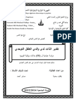 الذات لدى والدي الطفل التوحيدي بلقايد سعدية