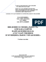 Введение в Специальность - Воронина