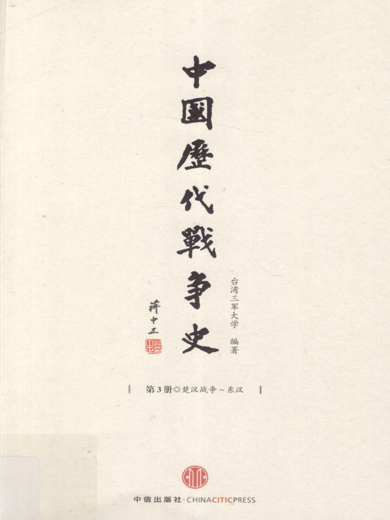 中国語の軍事関連本3冊 中国将帥名録兵家必争